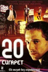 20 cigarettes 2007 on netflix