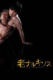 Old Narcissus 2023 on netflix