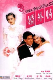 Mr. Mistress 1988 on netflix