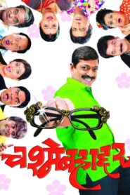Chashme Bahaddar 2006 on netflix