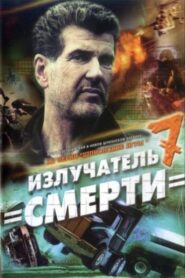 Spy Games: The Death Radiator 2007 on netflix