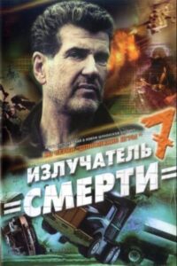 Spy Games: The Death Radiator 2007 on netflix