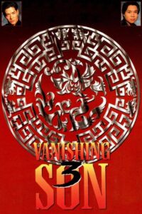 Vanishing Son III 1994 on netflix