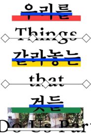 Things That Do Us Part 2019 on netflix