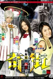 Kigai (Paranormal Town) Vol. 2 2008 on netflix