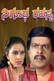 Nighooda Rahasya 1990 on netflix