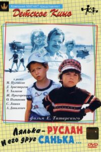 Lyalka-Ruslan and His Friend Sanka 1980 on netflix