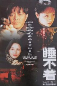 Xian’s Finest 2000 on netflix