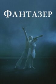 The Dreamer 1988 on netflix