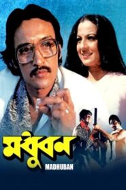 Madhuban 1983 on netflix