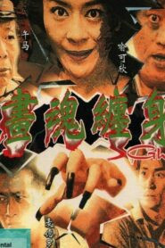 Ghost 2001 on netflix