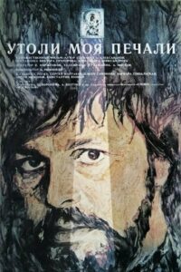 Assuage My Sorrows 1989 on netflix