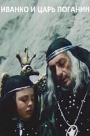 Ivanko and Tsar Poganin 1984 on netflix