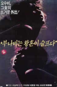 The Tiger Butterfly is Lonely at Dusk 1985 on netflix