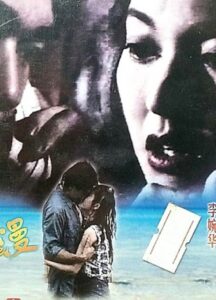 Goodbye My Romance 1994 on netflix