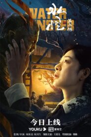 Water Monster 2 2021 on netflix