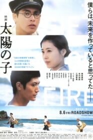 Gift of Fire 2021 on netflix