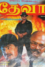 Deva 1995 on netflix