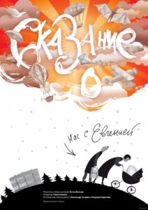 The Story About Eugenia And Me 2011 on netflix