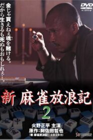 Shin Mahjong Horoki 2 1999 on netflix