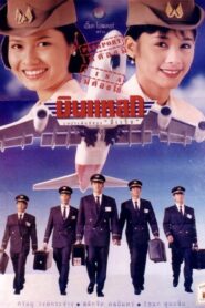 Crazy Flight 1995 on netflix