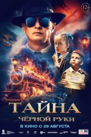 The Secret of the Black Hand 2024 on netflix