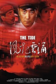 风起云涌 2005 on netflix