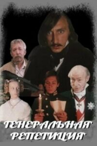 Dress Rehearsal 1989 on netflix