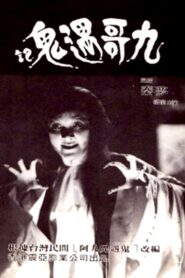 Terror! Terror! Terror! 1980 on netflix