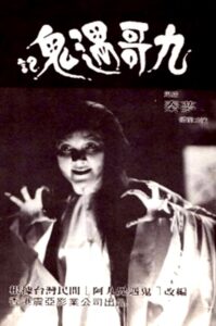 Terror! Terror! Terror! 1980 on netflix