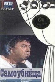 Suicide 1989 on netflix