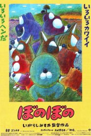 Bonobono 1993 on netflix
