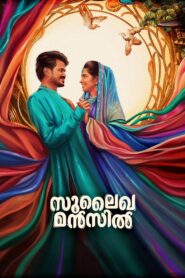 Sulaikha Manzil 2023 on netflix