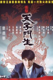 Hong Kong Godfather 1991 on netflix