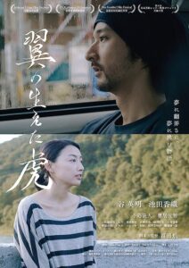 The Man with the Winged Tiger 2022 on netflix