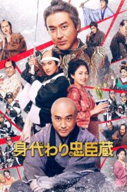 Migawari Mission 2024 on netflix