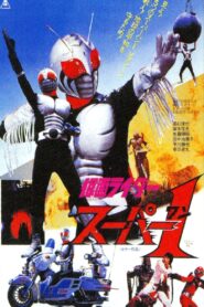 Kamen Rider Super-1: The Movie 1981 on netflix