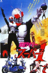 Kamen Rider Super-1: The Movie 1981 on netflix