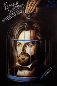 The Black Monk 1988 on netflix