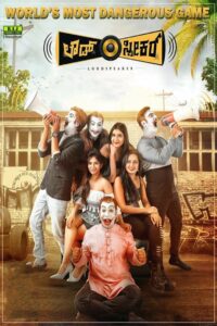 Loudspeaker 2018 on netflix