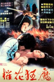 Soul Killer 1983 on netflix