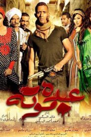 Abdu Mouta 2012 on netflix