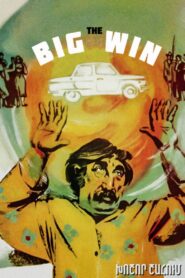 The Big Win 1980 on netflix