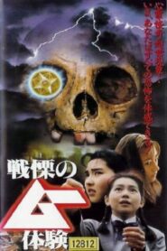 The Shivering Mu Experience 1994 on netflix