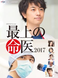 The Best Skilled Surgeon 2017 2017 on netflix