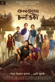 Kolkata Chalantika 2022 on netflix