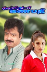 Galatta Ganapathi 2003 on netflix