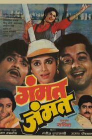 Gammat Jammat 1987 on netflix