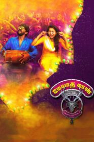 Meyaadha Maan 2017 on netflix