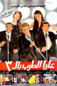 Let’s Get Singing! 2007 on netflix
